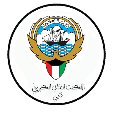 القنصلية العامة دولة الكويت